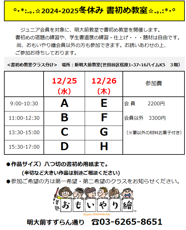 『書初め教室』のご案内