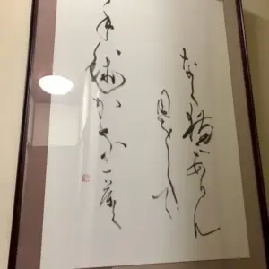 大人かな書道クラスの半懐紙作品