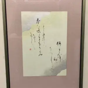 大人かな書道クラスの大字かな