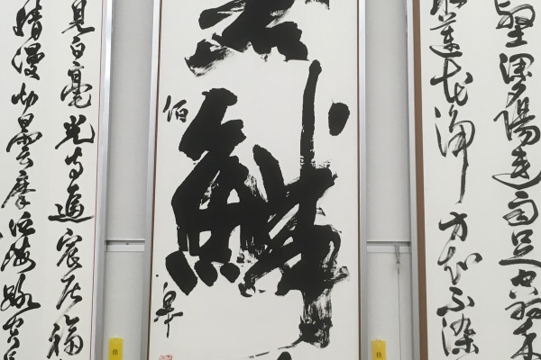 世田谷・杉並で子供も大人も通える書道教室のおもいやり繪でお稽古を受けた大人の書