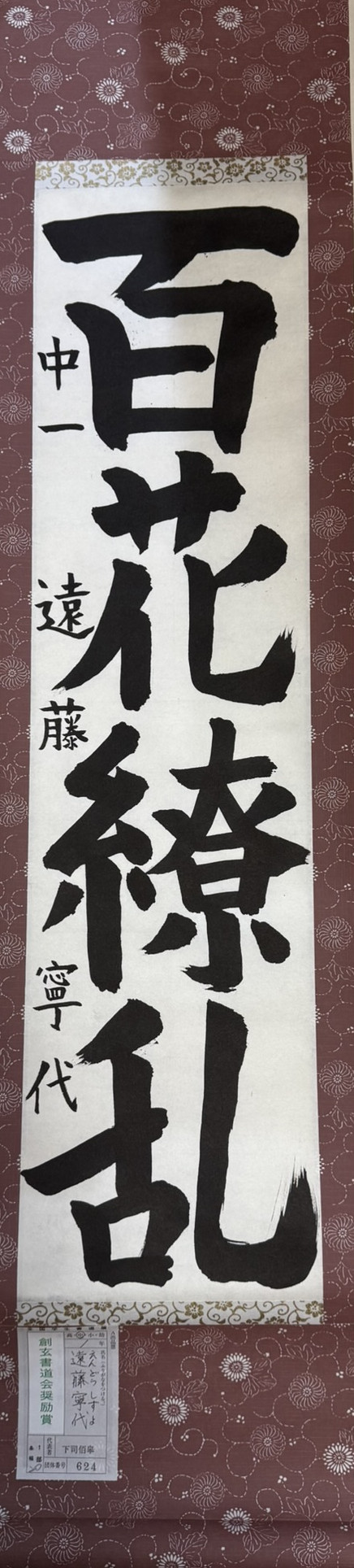 創玄書道会奨励賞