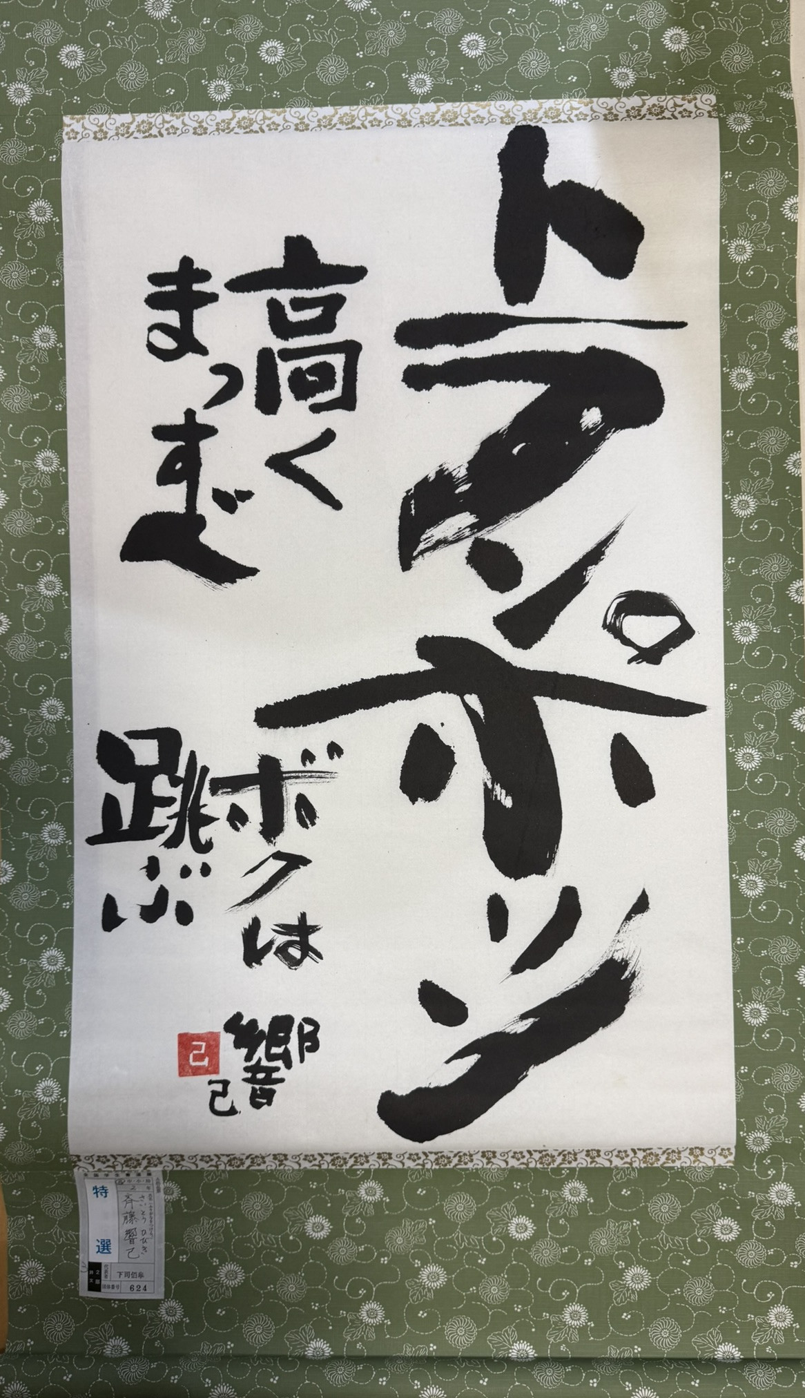 2025第61回全国学生書道展　特選