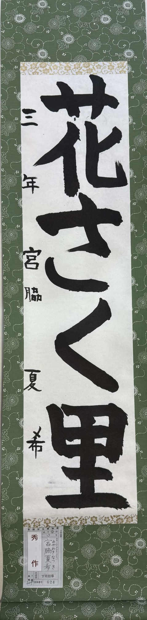 秀作賞
