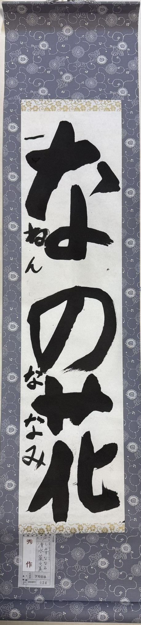 2025第61回全国学生書道展　秀作賞