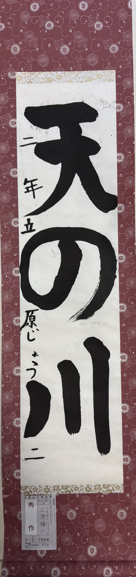 2025第61回全国学生書道展　秀作賞