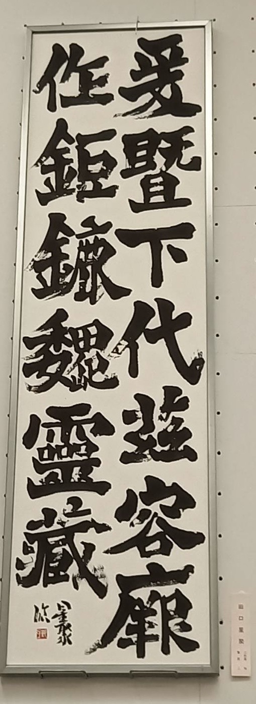 2025第61回創玄展　Ⅰ科二科賞