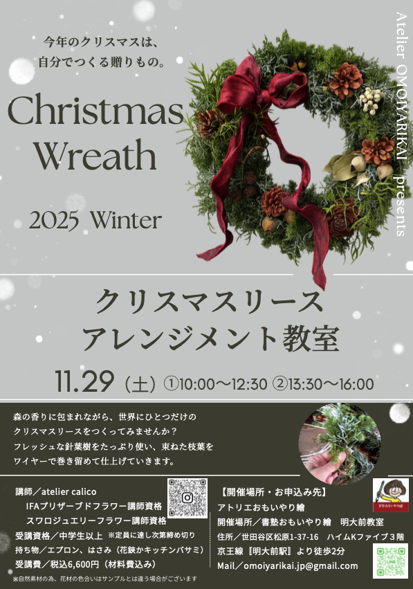 【11月教室案内】クリスマスリース アレンジメント教室を開催します🎄